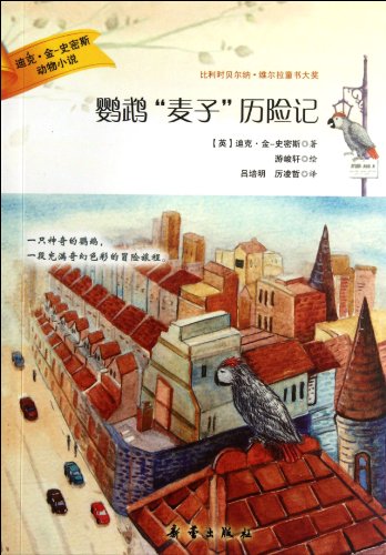 Stock image for Parrot wheat Adventures(Chinese Edition) for sale by liu xing