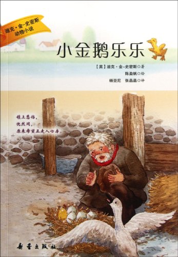 Stock image for Xiao Jin goose Lele(Chinese Edition) for sale by liu xing