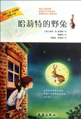 Stock image for Ha Lite hare(Chinese Edition) for sale by liu xing