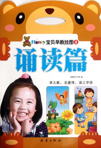 Imagen de archivo de Honey Baby Early Learning flip chart 4. Reading(Chinese Edition) a la venta por liu xing