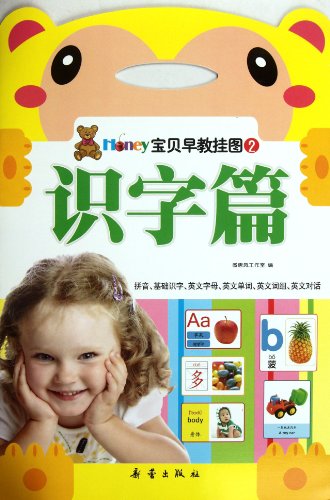 Imagen de archivo de Honey Baby Early Learning flip chart 2. Literacy(Chinese Edition) a la venta por liu xing