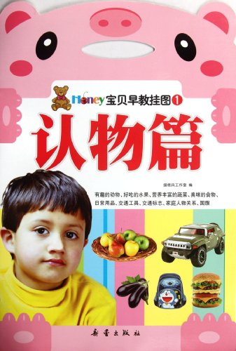 Imagen de archivo de Honey Baby Early Learning flip chart series: recognize objects replies(Chinese Edition) a la venta por liu xing