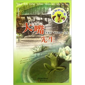 9787530755280: Focus resistant aromatic childhood old things: Mr. Big Mouth animal stories(Chinese Edition)