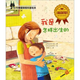 9787530756027: Small Newton love to explore science picture books: how I was born(Chinese Edition)