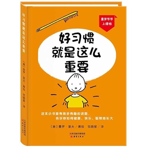 Imagen de archivo de Shang Tong Menlo grandpa school friends: good habit is so important(Chinese Edition) a la venta por liu xing
