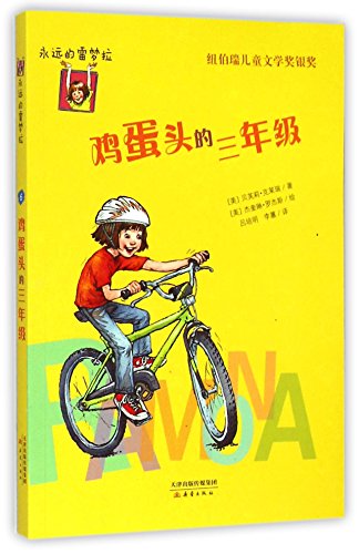 Imagen de archivo de Ray Dream always pull; junior egg heads(Chinese Edition) a la venta por liu xing
