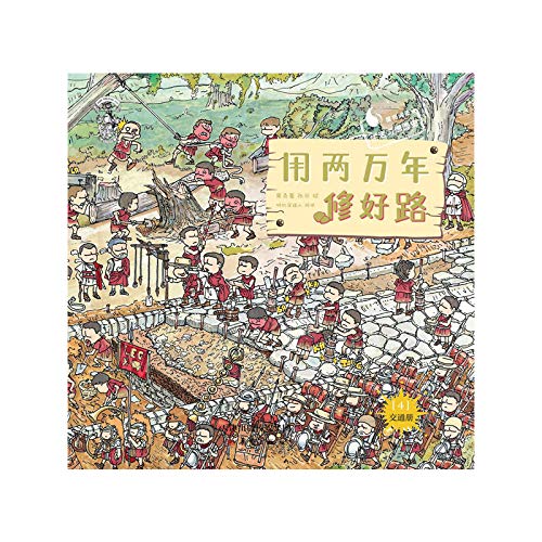 Beispielbild fr Twenty thousand years to repair the road(Chinese Edition) zum Verkauf von WorldofBooks