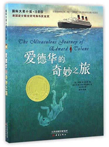 Stock image for The Miraculous Journey of Edward Tulane (Chinese Edition) for sale by ThriftBooks-Atlanta