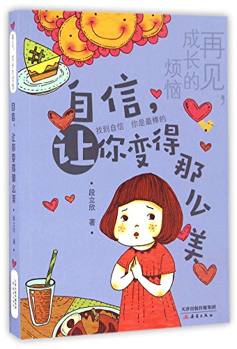 Imagen de archivo de Good bye. growing pains and confidence. so that you become so beautiful goodbye. growing pains(Chinese Edition) a la venta por liu xing