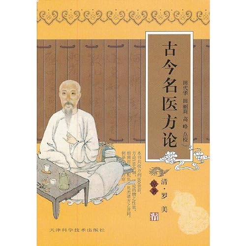 Imagen de archivo de Ancient and modern the doctors side theory - Practical Traditional Chinese Ancient Books(Chinese Edition)(Old-Used) a la venta por liu xing