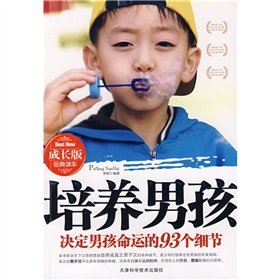 9787530845097: Cultivation of Science and Technology Press. Tianjin boy(Chinese Edition)