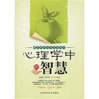 9787530853177: psychology of wisdom(Chinese Edition)