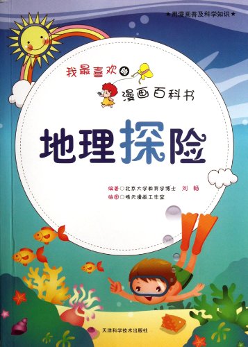 Stock image for Js genuine books of my favorite comic book Wikipedia : Geographic Adventure(Chinese Edition) for sale by liu xing