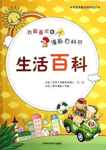 Stock image for Js genuine books of my favorite comic book Wikipedia : Encyclopedia of Life(Chinese Edition) for sale by liu xing