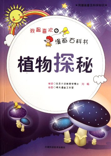 Stock image for Js genuine books of my favorite comic book encyclopedia : Plant Quest(Chinese Edition) for sale by liu xing