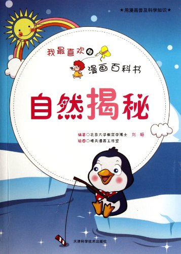 Stock image for Js genuine books of my favorite comic book encyclopedia : Natural Secret(Chinese Edition) for sale by liu xing