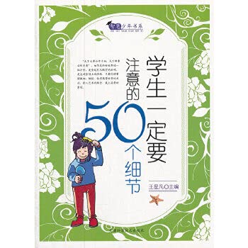 Imagen de archivo de 50 students must pay attention to the details of the (four-color)(Chinese Edition) a la venta por liu xing