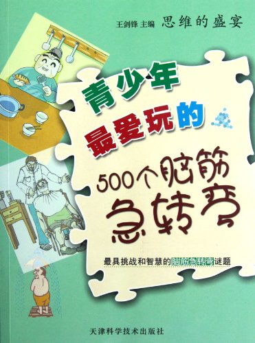 Beispielbild fr 500 Brainstorming Games for Teenagers (Chinese Edition) zum Verkauf von ThriftBooks-Atlanta