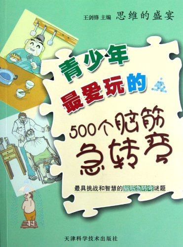 Imagen de archivo de 500 Brainstorming Games for Teenagers (Chinese Edition) a la venta por ThriftBooks-Atlanta