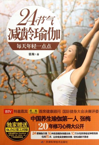 Stock image for 24 solar by age yoga: every day a little bit younger(Chinese Edition) for sale by liu xing