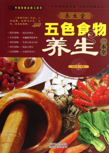 Stock image for Recommended Food To Preserve Health by YangshengTang (Chinese Edition) for sale by ThriftBooks-Dallas