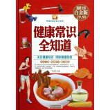 9787530888766: Chinese household essential tool: health knowledge know all about (value full color Platinum Edition)(Chinese Edition)