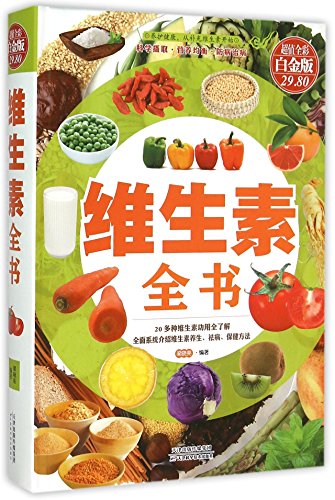 Stock image for A Vitamin Encyclopedia(The Value Platinum Edition in Full Color)(Hardcover) (Chinese Edition) for sale by ThriftBooks-Dallas