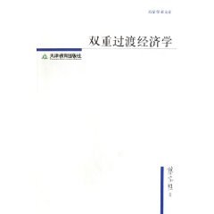 Imagen de archivo de double transition economics [Paperback](Chinese Edition) a la venta por WorldofBooks