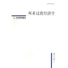 Stock image for double transition economics [Paperback](Chinese Edition) for sale by WorldofBooks
