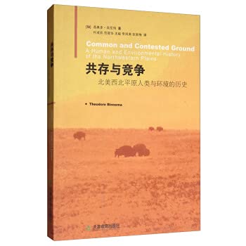 9787530948002: Coexistence and Competition: The History of Humans and the Environment in the Northwest Plains of North America(Chinese Edition)