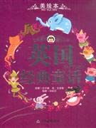 9787530956151: British classic fairy tales (American picture books) (Paperback)(Chinese Edition)