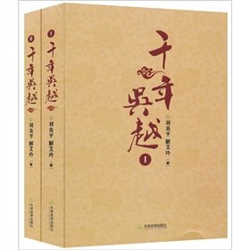 9787530959664: Millennium Wu Yue (Set 2 Volumes)(Chinese Edition)