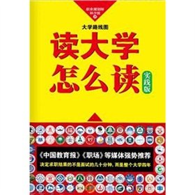 9787530961469: University of the road map: a job. from the first year in [paperback](Chinese Edition)