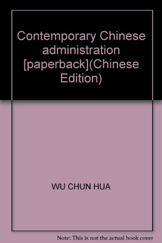 9787530961759: Contemporary Chinese administration [paperback](Chinese Edition)