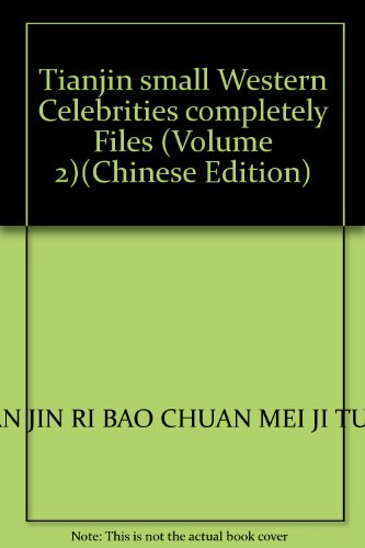 9787530963432: Tianjin small Western Celebrities completely Files (Volume 2)(Chinese Edition)