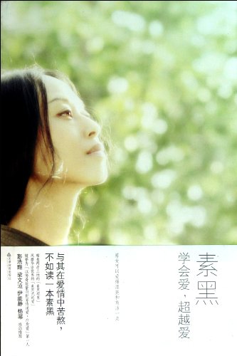 Imagen de archivo de Learn to Love, Transcend the Love (Chinese Edition)" a la venta por Hawking Books