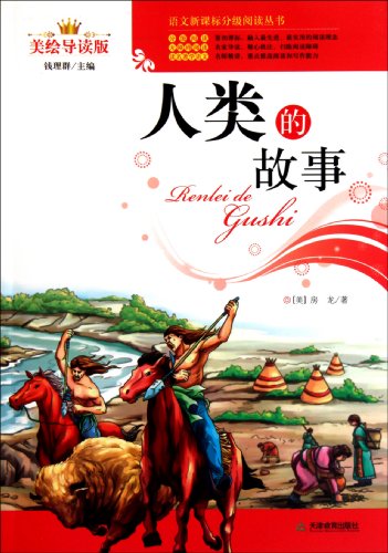9787530964804: human story(Chinese Edition)