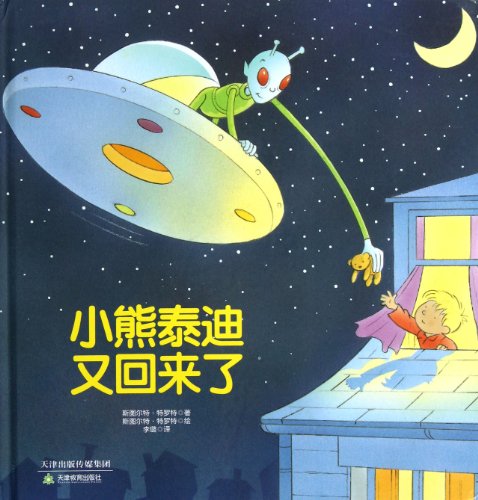 Imagen de archivo de Bear Teddy is back(Chinese Edition) a la venta por liu xing