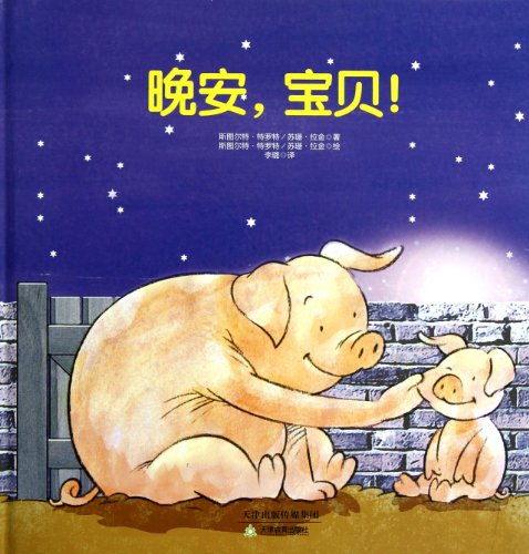 Imagen de archivo de Good night. baby!(Chinese Edition) a la venta por liu xing