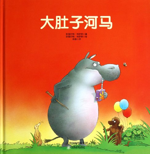 Imagen de archivo de Pregnant hippopotamus(Chinese Edition) a la venta por liu xing