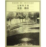 Stock image for Books 9787531052784 Genuine Masters manuscript ( Georges Seurat )(Chinese Edition) for sale by liu xing