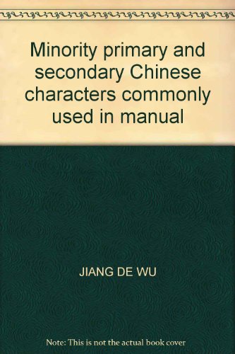 9787531162117: Minority primary and secondary Chinese characters commonly used in manual(Chinese Edition)