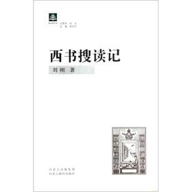 9787531186441: The West Book Search Reading Notes(Chinese Edition)