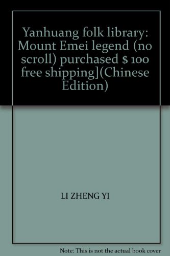 Stock image for Yanhuang folk library: Mount Emei legend (no scroll) purchased $ 100 free shipping](Chinese Edition) for sale by ThriftBooks-Atlanta