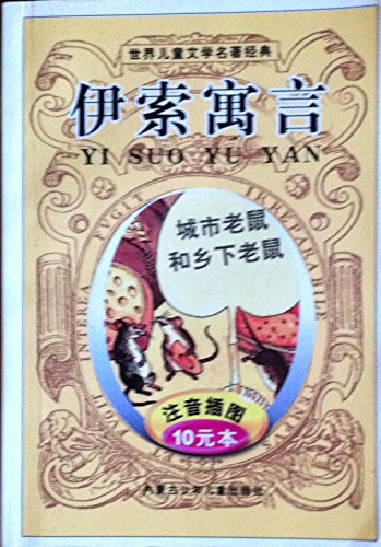 Stock image for Andersen's Fairy Tales (phonetic illustrations Edition)(Chinese Edition)(Old-Used) for sale by liu xing