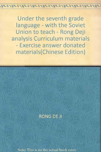 9787531221074: Under the seventh grade language - with the Soviet Union to teach - Rong Deji analysis Curriculum materials - Exercise answer donated materials(Chinese Edition)