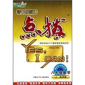 9787531222309: Special senior teacher coaching: 8th grade math (Vol.1) (with Zhejiang teach)(Chinese Edition)