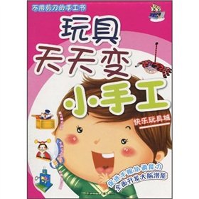 Imagen de archivo de The toys everyday becomes: Happy Toy City(Chinese Edition) a la venta por liu xing