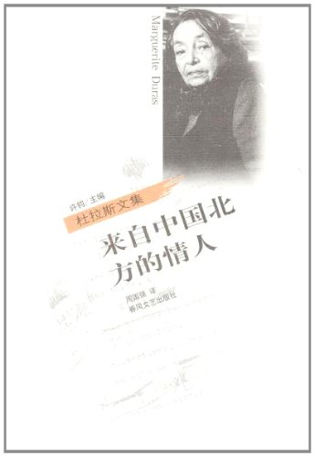 Stock image for Duras anthology lover from northern China(Chinese Edition) for sale by liu xing