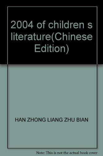 9787531328605: 2004 of children s literature(Chinese Edition)